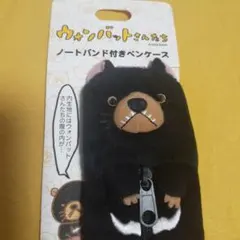 teiseisei様専用　ウォンバットさんたち ノートバンド付きペンケース