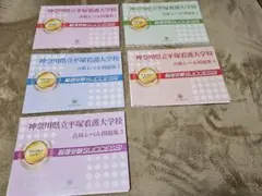 公立瀬戸旭看護専門学校 受験用問題集9-15 - メルカリ