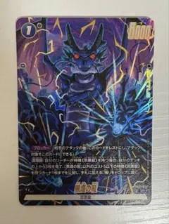 ドラゴンボールカード 黒煙の龍
