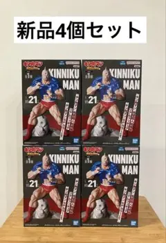 完璧超人始祖編　キン肉マンフィギュア 4個セット　まとめ売り　新品未開封