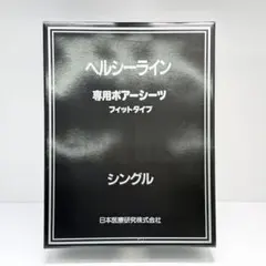 2025年最新】ヘルシーラインマットレスの人気アイテム - メルカリ