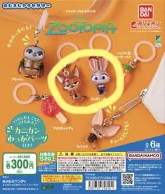 ズートピア カプセルトイ めじるしアクセサリー ジュディ ニック