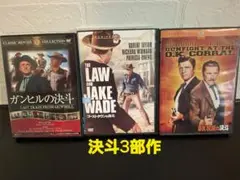 西部劇ゴ－ストタウンの決斗　ＯＫ牧場の決斗　ガンヒルの決斗ＤＶＤ3作セット