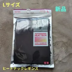 HEATTECH レギンス Lサイズ ダークグレー 新品