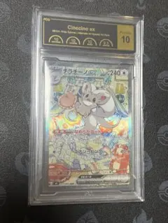 PSA10以上 チラチーノex SR Gemix10 ニンジャスピナー 鑑定品 - メルカリ