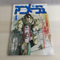中古雑誌】アニメージュ 1990年 11月号 （付録なし本誌のみ） - メルカリ