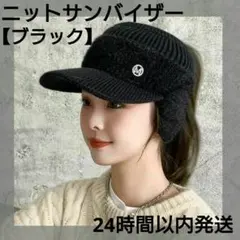 ☆ブラック ニット帽 耳当て付き サンバイザー つば付 ゴルフ 防寒 冬 韓国