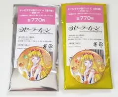 セーラームーン　オーロララメ缶バッチ セーラーヴィーナス　2個セット
