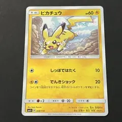ピカチュウ SM4+ GXバトルブースト 028/114