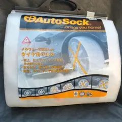 【未開封】Auto sock オートソックス　645 乗用車用オートソック AutoSock HP 645
