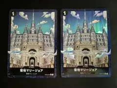 【ワンピースカード】聖地マリージョア　C パラレル 2枚OP05-097