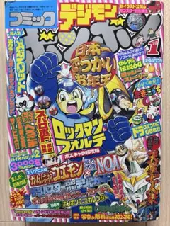 コミックボンボン 1997年9月号 大貝獣物語 - メルカリ