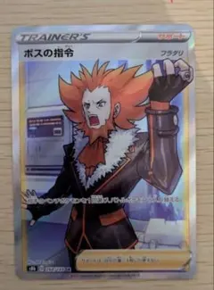 ボスの指令 フラダリ　SR S8b VMAXクライマックス 268/184