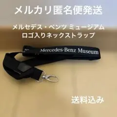 Mercedes-Benz Museum ネックストラップ 2本セット - メルカリ