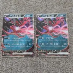 イベルタルex RR MEGA 拡張パック ムニキスゼロ キラ 052/080 - メルカリ