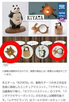 KIYATA 木工アート ミニチュア コレクション 2種 - メルカリ