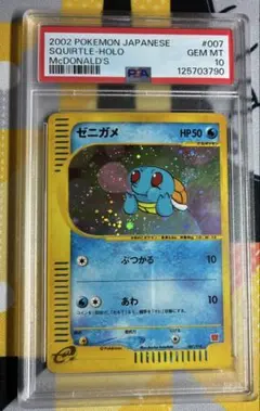 2025年最新】ゼニガメ マクドナルド psa10の人気アイテム - メルカリ