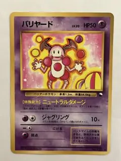 バリヤード classic psa10 013/032 - メルカリ