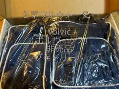 ボルヴィック非売品ビッグキャリーバッグ＊着払い変更でお値下げしました