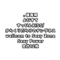 専用出品