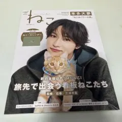 雑誌ねこ no.133 本多大夢　2025WINTER