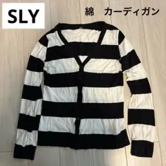 SLY 綿　カーディガン　Ｖネック　サイズ2 太　ボーダー