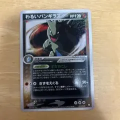 ポケカ　新裏　わるいバンギラス