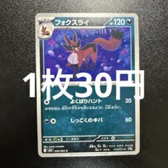 在庫1️⃣M1Lフォクスライ 120HP ポケモンカード　042/063