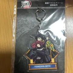 劇場版 鬼滅の刃 無限城編 第一章 激闘アクリルチャーム 冨岡義勇