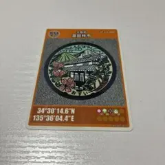 マンホールカード 大阪府　富田林市