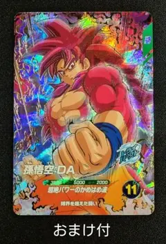 ドラゴンボールスーパーダイバーズ 7弾 SDV7-050 GDR 孫悟空：DA