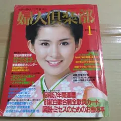 昭和33年／ブラウスとサマーセーター。婦人倶楽部5月号付録。【表紙／桑野みゆき】 昭和33年／ブラウスとサマーセーター。婦人倶楽部5月号付録