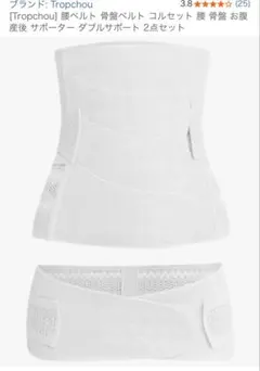 マタニティ産後骨盤ベルト 2点セットL未開封