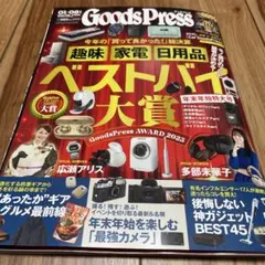 Goods Press (グッズプレス) 2026年 02月号 [雑誌]