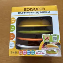 EDISON 離乳食調理セット 日本製
