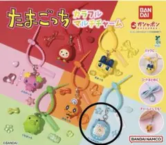 たまごっち　カラフルマルチチャーム　ケーたま(みずいろ)