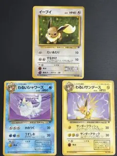 ポケモンカード 旧裏面 イーブイ わるいサンダース わるいブースター