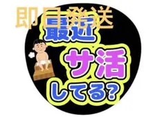 最近サ活してる？ファンサうちわ 名前文字 カンペ うちわ付き snowman