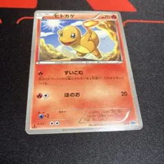 ヒトカゲ　すいこむ　ポケモンカードのサムネイル