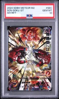 2026年最新】孫悟空 GT psa10の人気アイテム - メルカリ