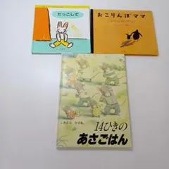 【ず338】あかちゃんの本だっこして他絵本3冊セット