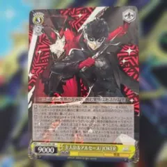 ws ヴァイスシュヴァルツ　主人公&アルセーヌ/JOKER SP サイン 主人公&アルセーヌ/JOKER(サイン)(P5/S45-001SP) | SP