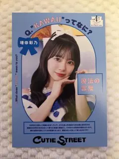 2026年最新】増田 ブロマイドの人気アイテム - メルカリ