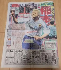 【超貴重】2002年サッカーW杯 スポーツ報知 6月4日ベルギー戦詳報