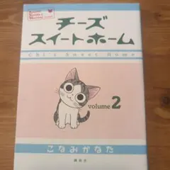 2025年最新】チーズスイートホームの人気アイテム - メルカリ
