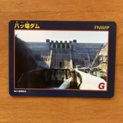 2026年最新】記念ダムカードの人気アイテム - メルカリ