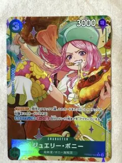 ワンピースカード ボニー SP 4枚 パラレル ジュエリー・ボニー(☆R/パラレル)(PRB02-004)[illust.NAKAuMA