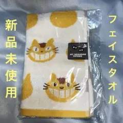 新品未使用　ジブリ　となりのトトロ　ネコバス　フェイスタオル