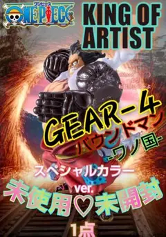 ワンピース King of artist 『GEAR-4ワノ国』未使用⋅未開封