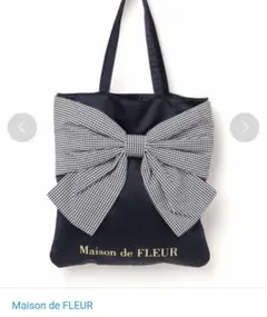 メゾンドフルール 美品 ギンガムチェック リボントートバッグ